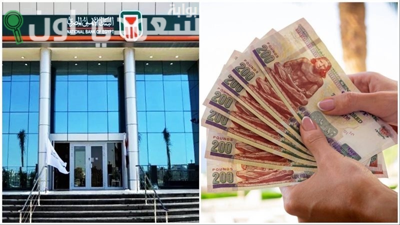 تأثير قرار البنك المركزي على شهادات البنك الأهلي