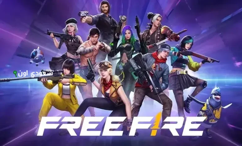 تحديث فري فاير