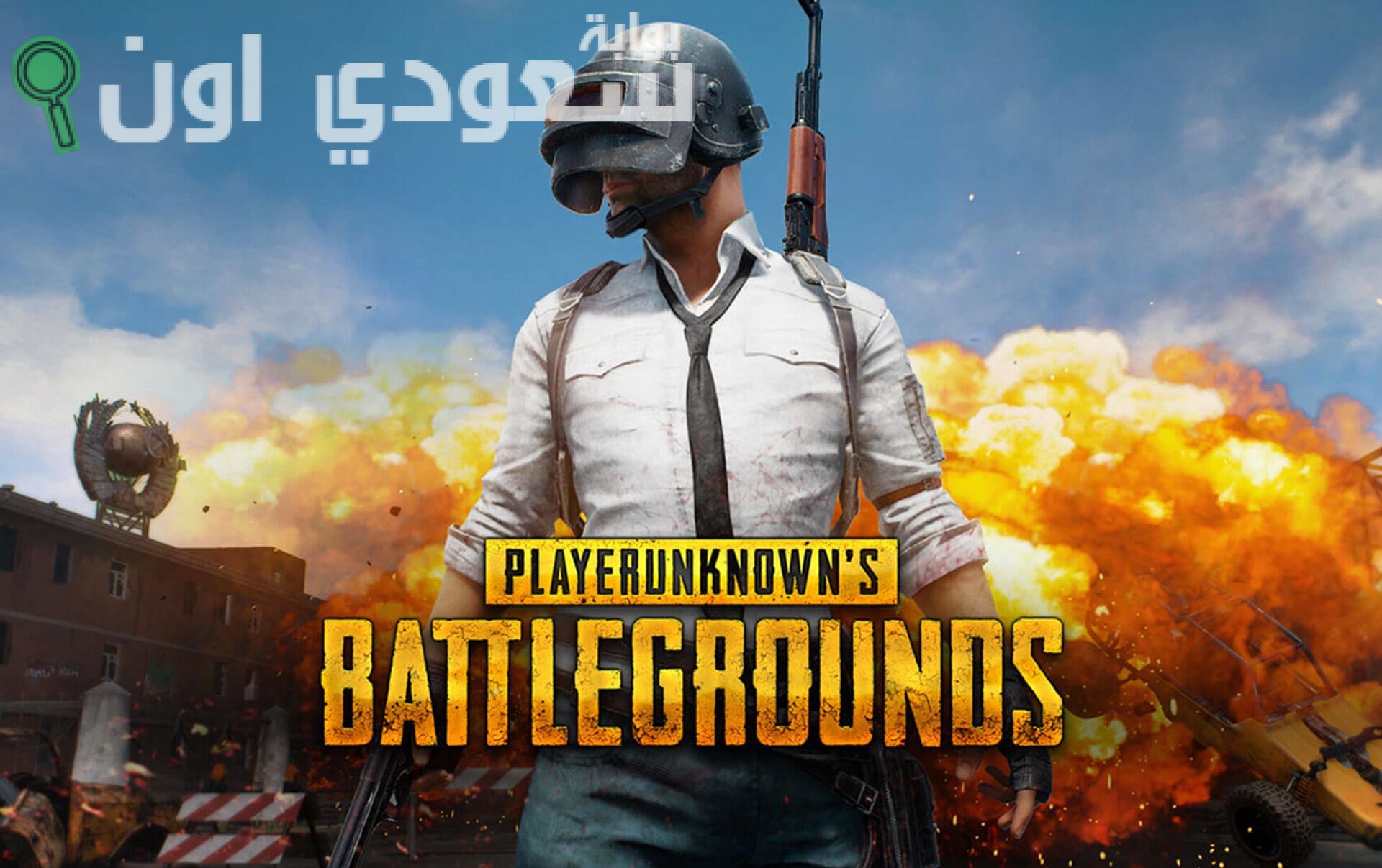 تحميل ببجي موبايل