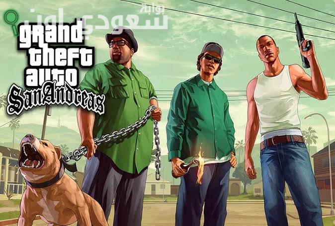 تحميل سان أندرياس