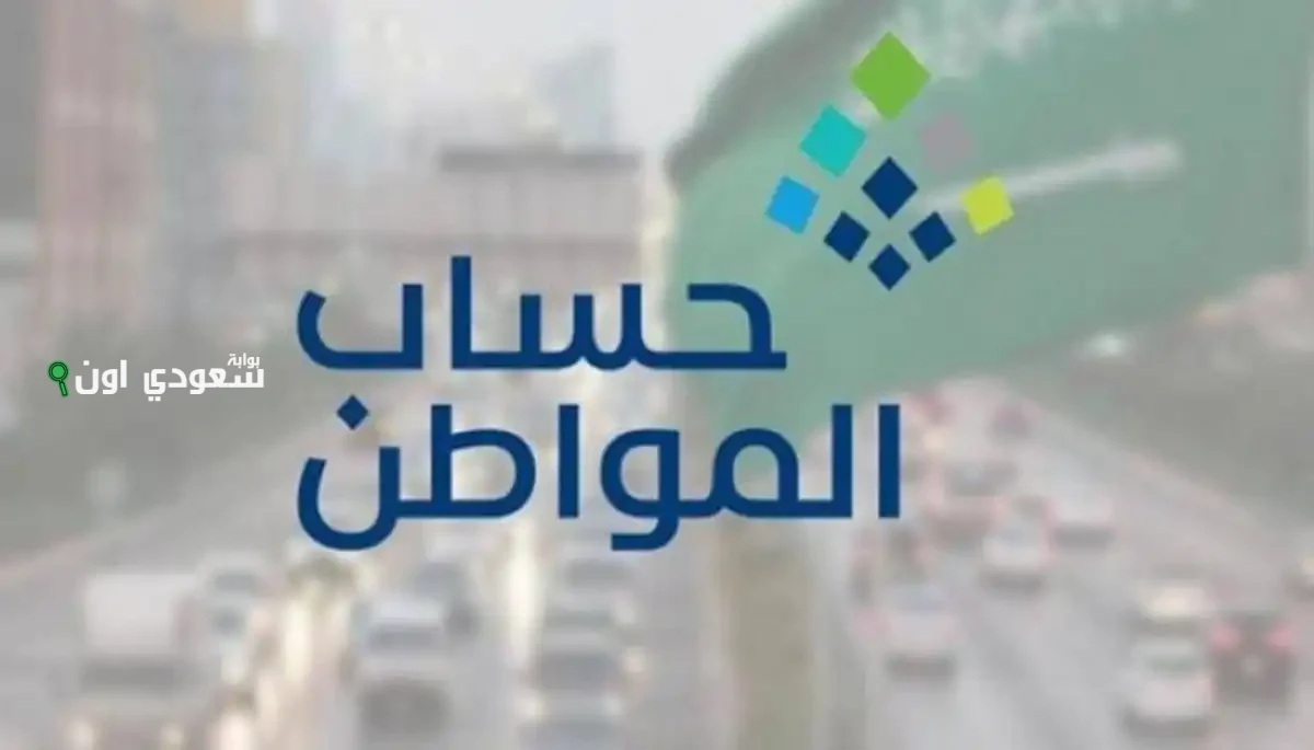 تمديد برنامج حساب المواطن في السعودية