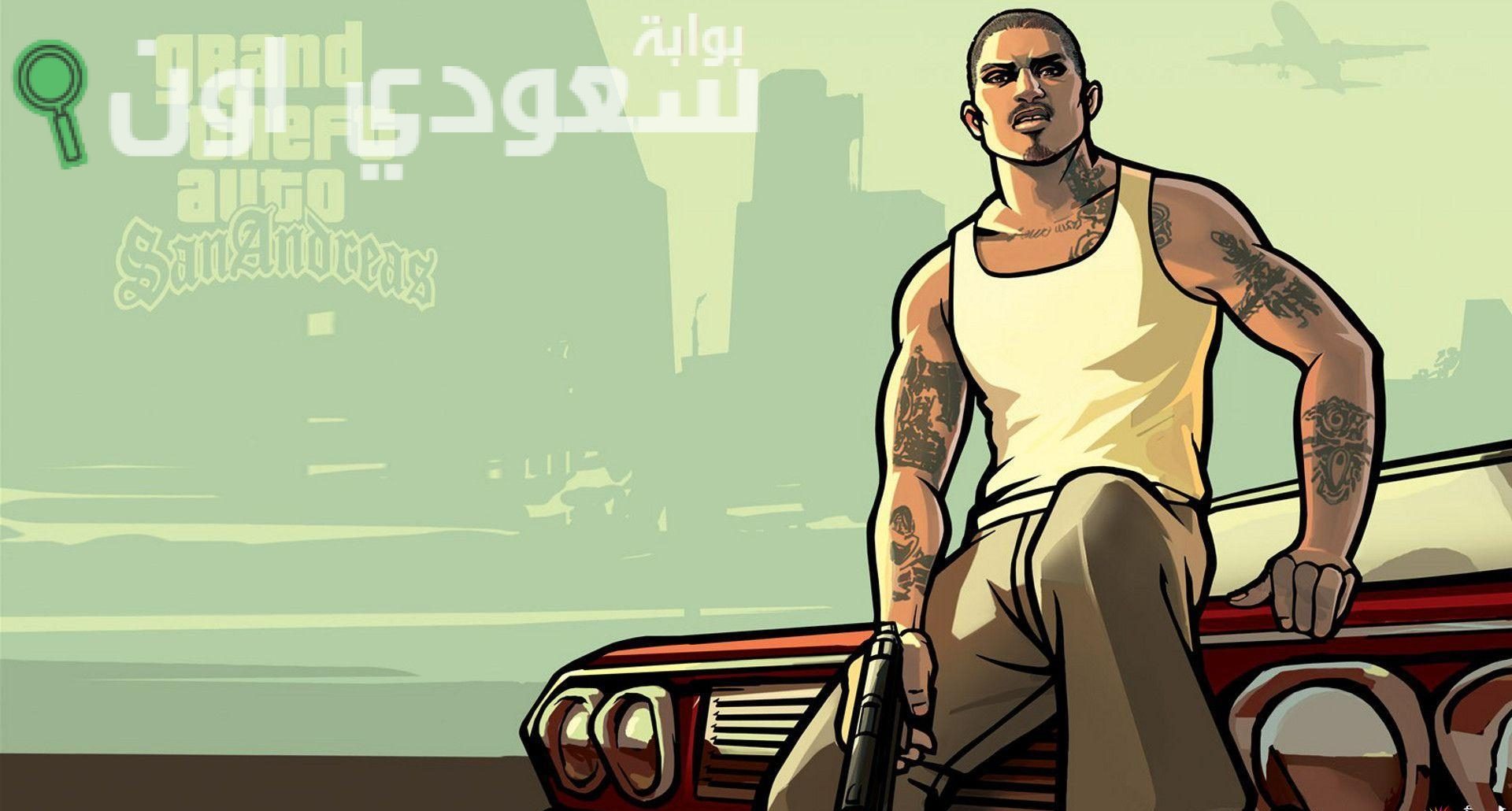 تنزيل GTA San Andreas