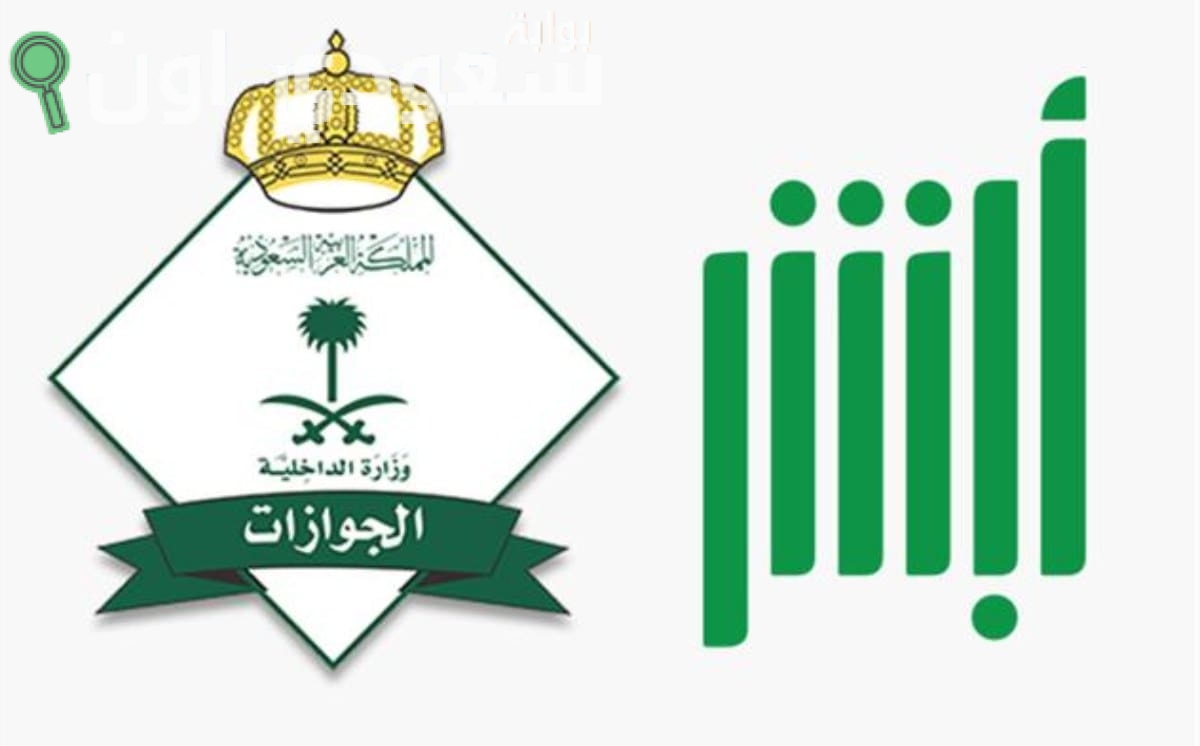 جوازات مكة المكرمة