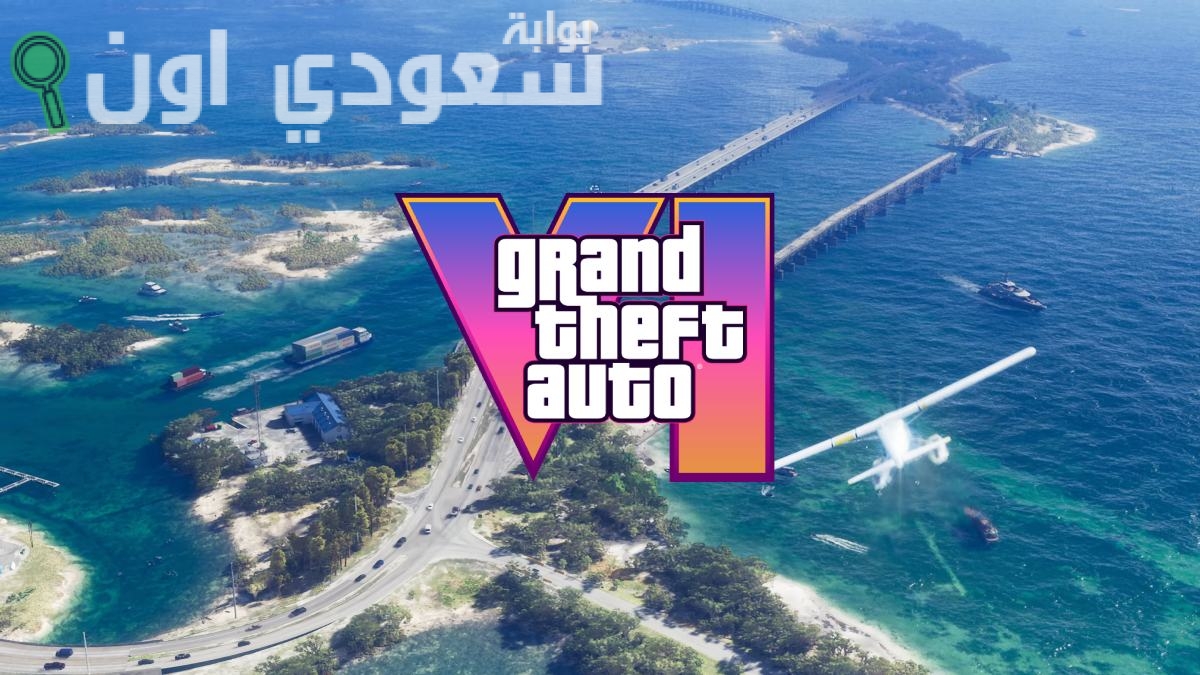 حتى صدور GTA 6