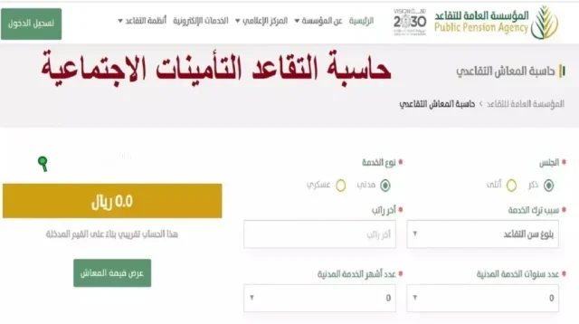 حساب المعاش التقاعدي