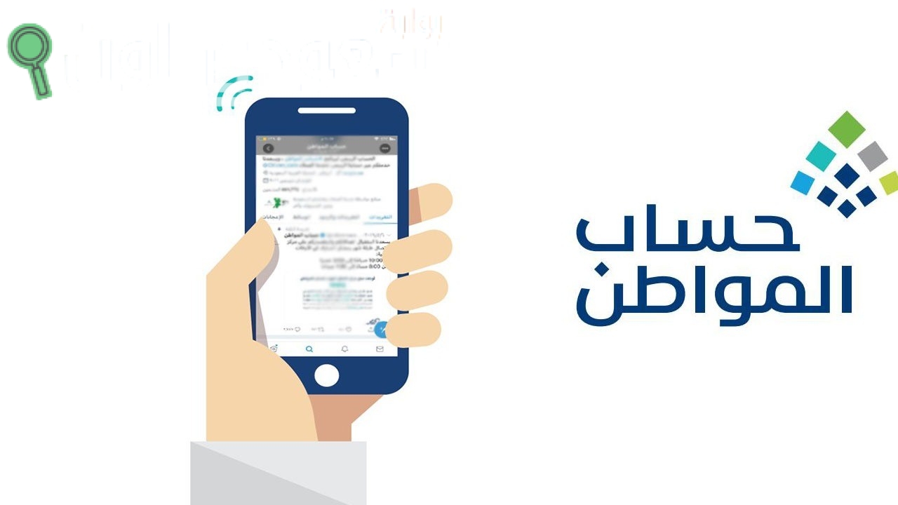 حساب المواطن