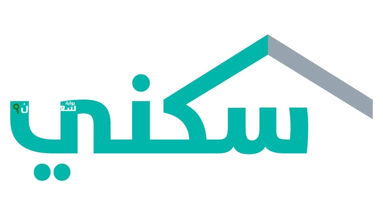 حقيقة تبكير صرف دعم سكني شهر يونيو