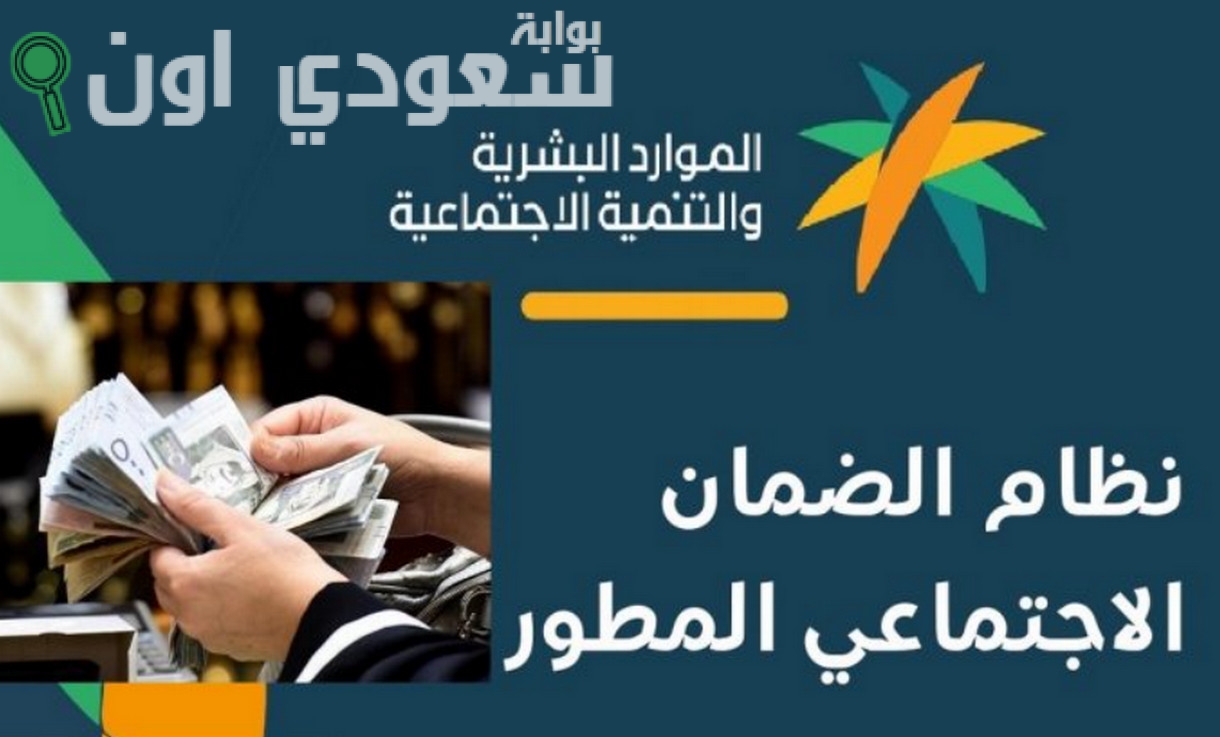 خطوات الاستعلام عن أهلية الضمان الاجتماعي المطور