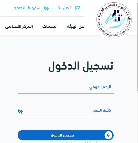 خطوات الاستعلام عن الرقم القومي التأميني