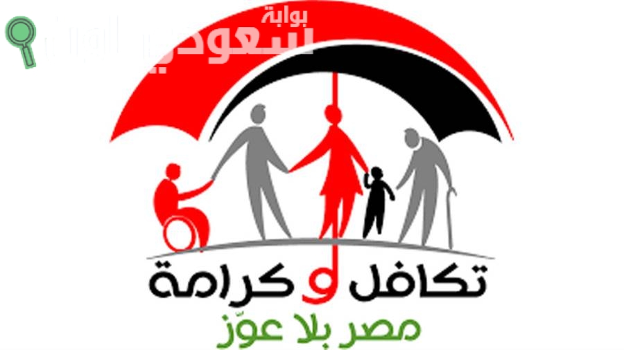 خطوات الاستعلام عن تكافل وكرامة