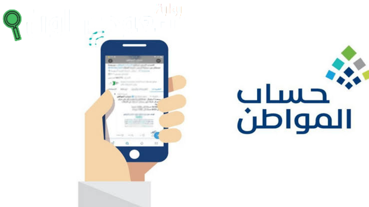 خطوات الاستعلام عن حساب المواطن