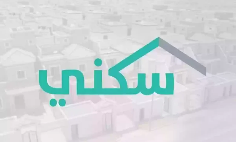 خطوات الاستعلام عن دعم سكني