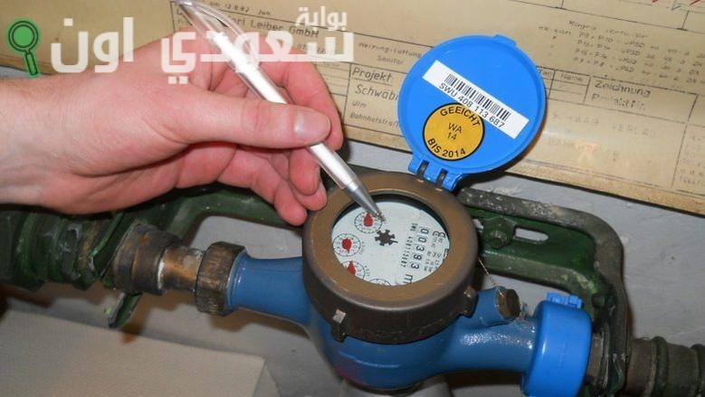 خطوات الاستعلام عن فاتورة المياه