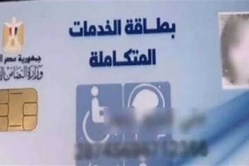 خطوات الاستعلام عن كارت الخدمات المتكاملة