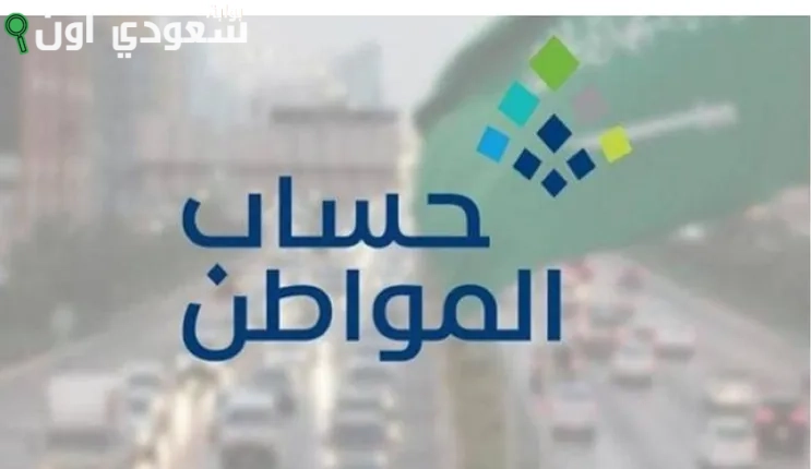 خطوات الاستعلام عن مبلغ الدعم المستحق في حساب المواطن