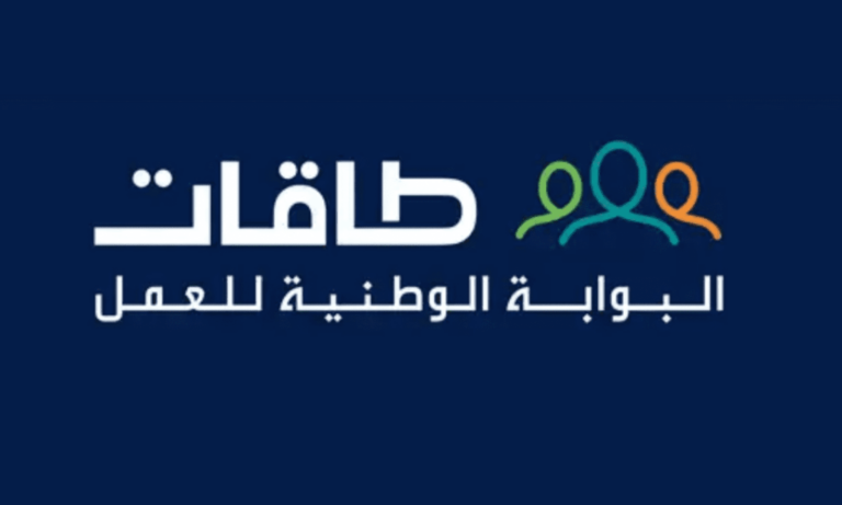 خطوات التسجيل في برنامج طاقات للباحثين عن عمل في السعودية
