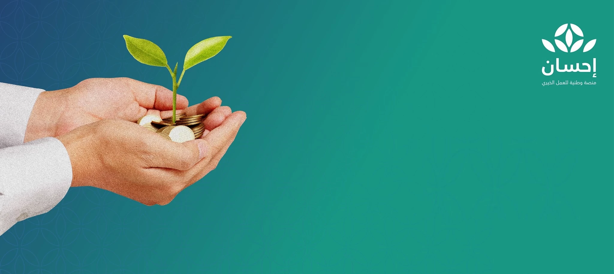 دليل شامل لاستخدام منصة إحسان للتبرع للمحتاجين في السعودية