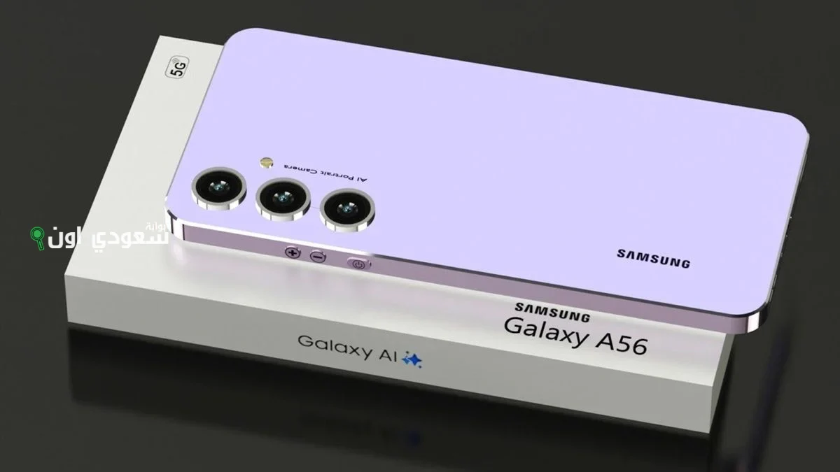 سامسونج Galaxy A56