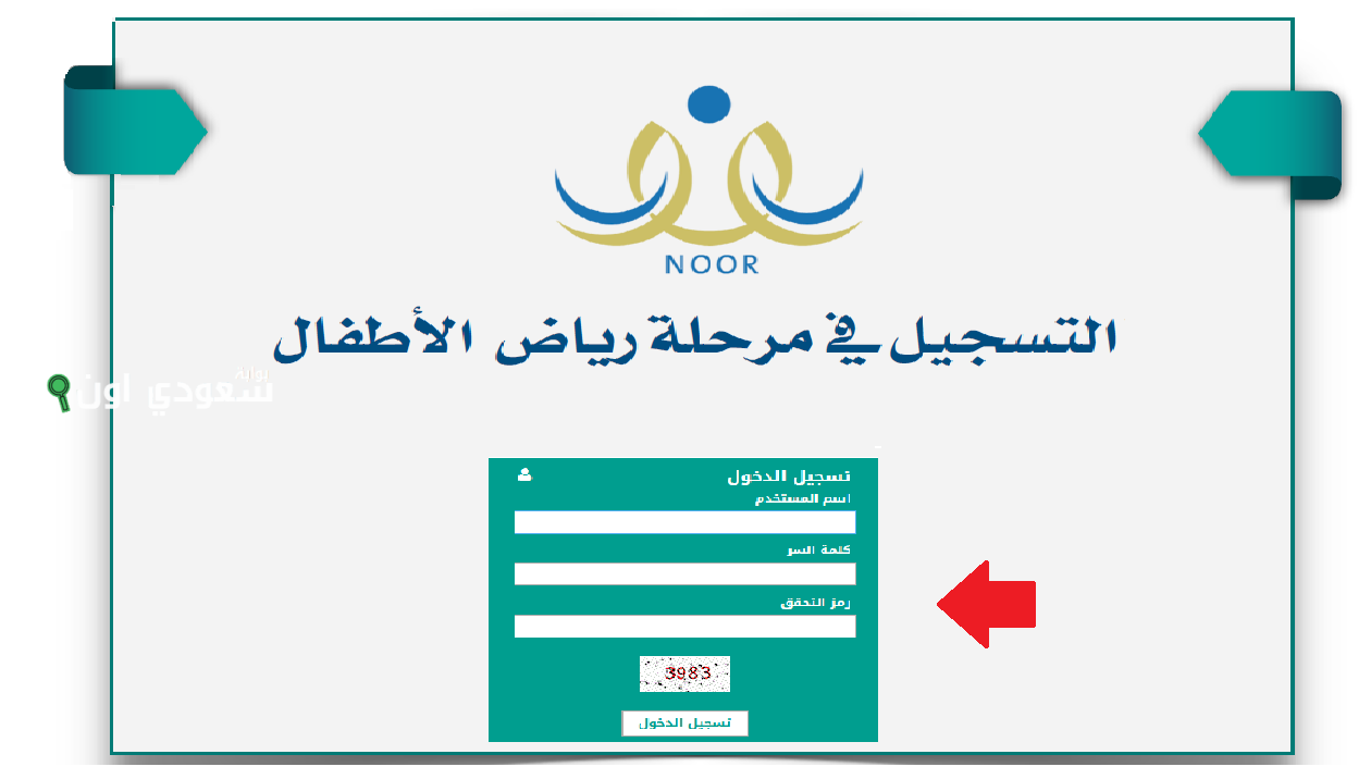 سجيل الروضة في السعودية