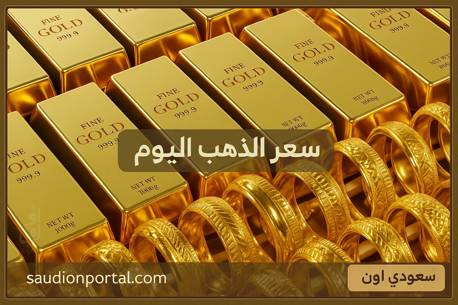 سعر الذهب عيار
