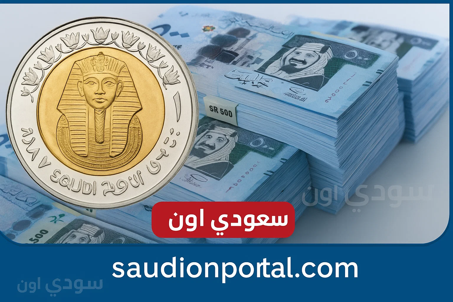 سعر الريال السعودي