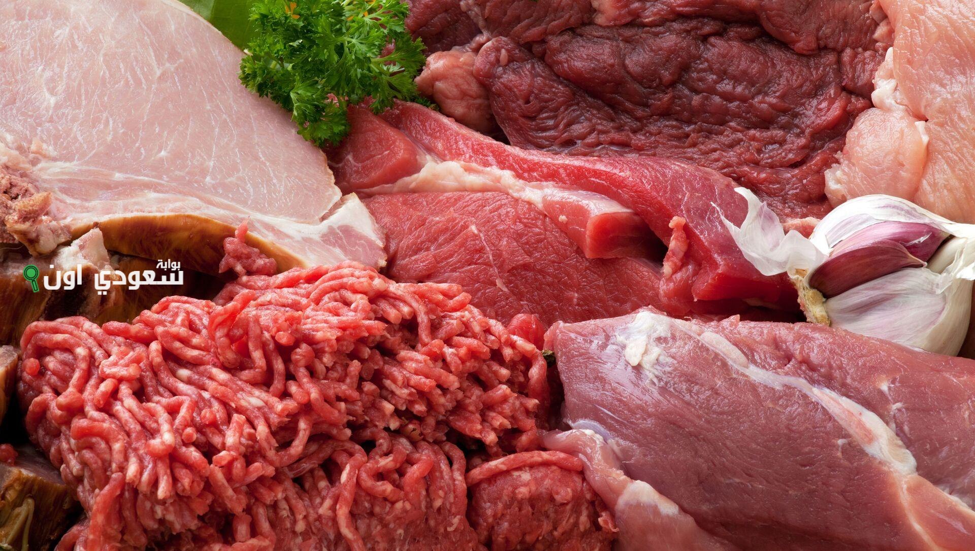 سعر اللحوم الحمراء اليوم