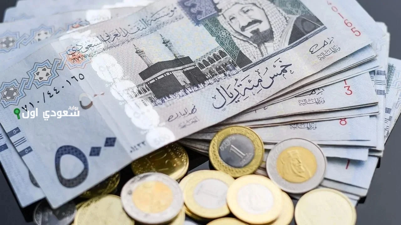 سعر صرف الريال السعودي مقابل العملات الأجنبية اليوم