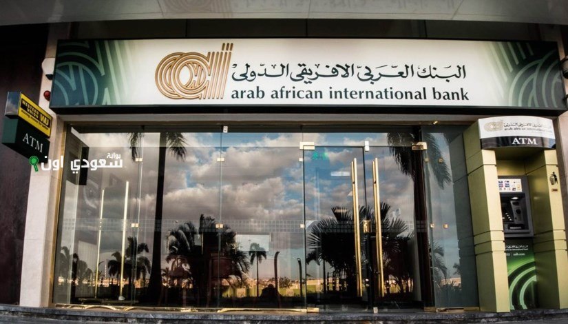 شهادات البنك العربي الافريقي