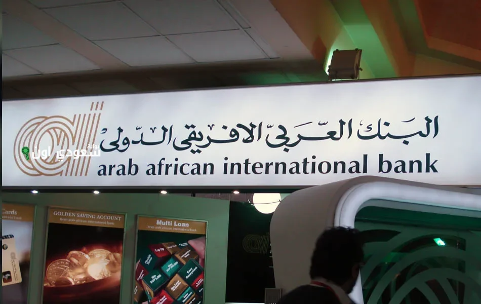 شهادات البنك العربي الافريقي