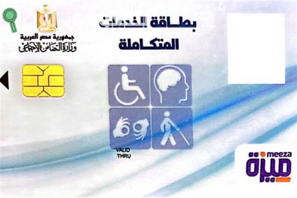 طريقة الاستعلام عن كارت الخدمات المتكاملة بالرقم القومي