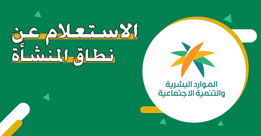 طريقة الاستعلام عن نطاقات المنشأة عبر منصة قوى