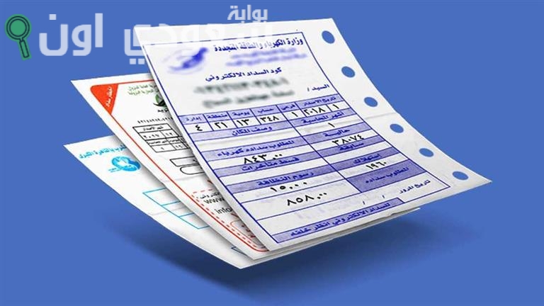 طريقة سداد فواتير الكهرباء في مصر