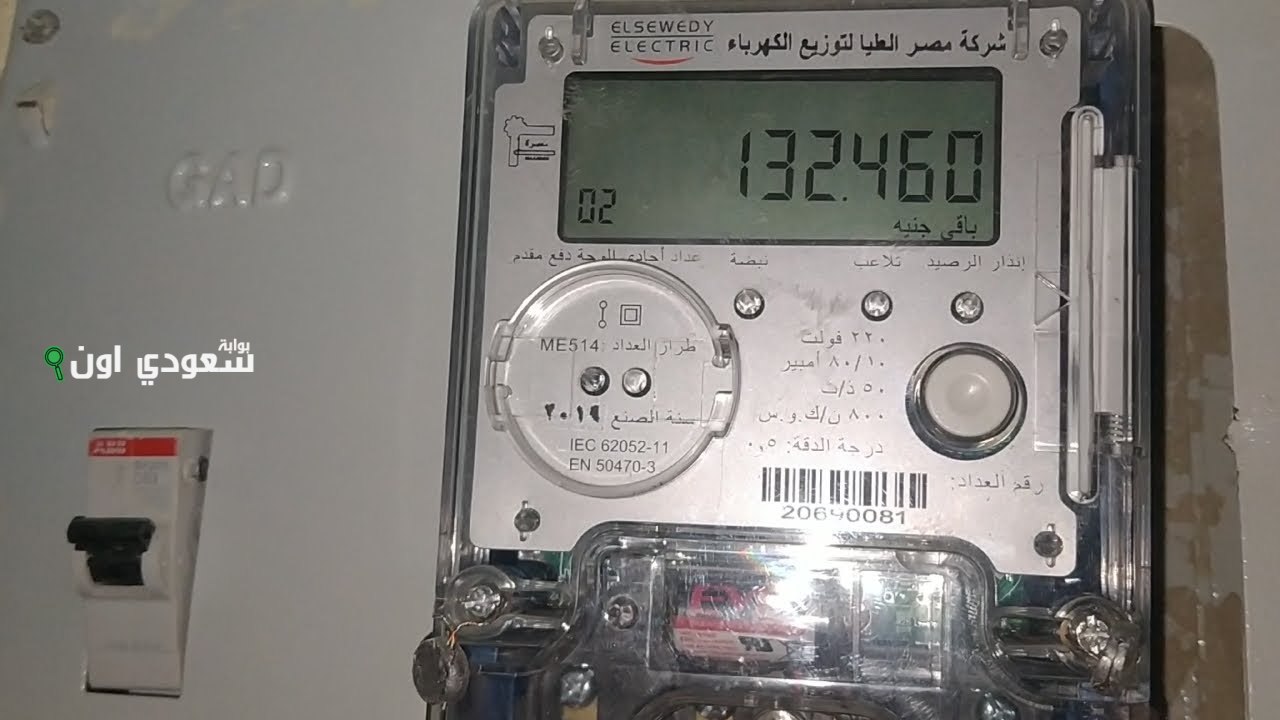 طريقة شحن رصيد عداد الكهرباء مسبق الدفع