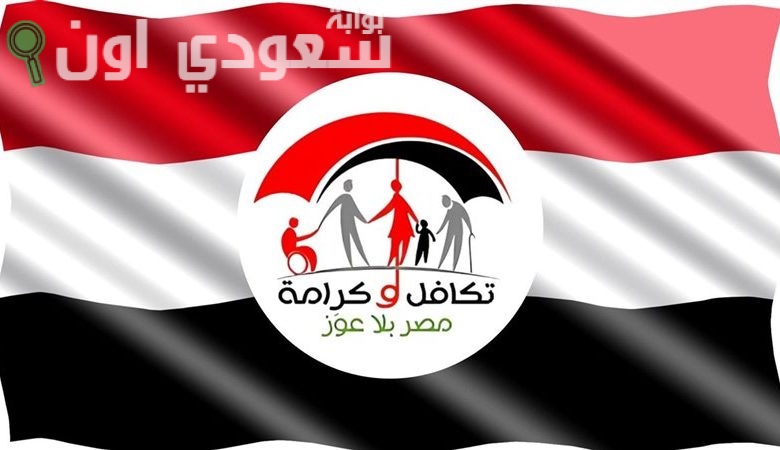 طريقة للتسجيل في دعم تكافل وكرامة