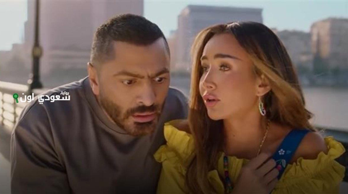 قصة فيلم ريستارت تامر حسني وهنا الزاهد