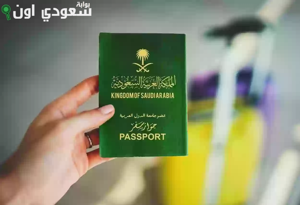 كيفية الاستعلام عن صلاحية جواز السفر