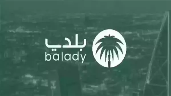 كيف أستعلم عن رخصة بناء برقم الطلب عبر منصة بلدي