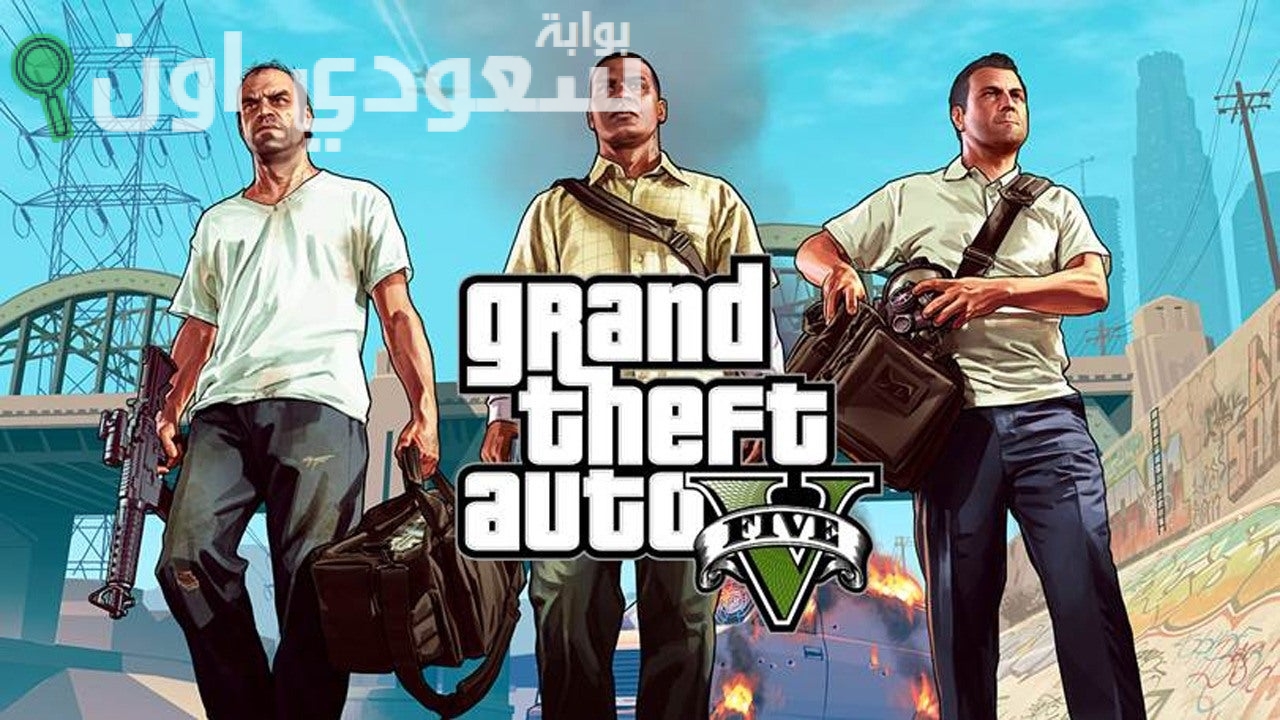 لعبة GTA 5