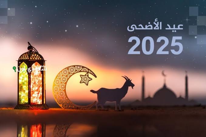متى يصادف عيد الأضحى في مصر