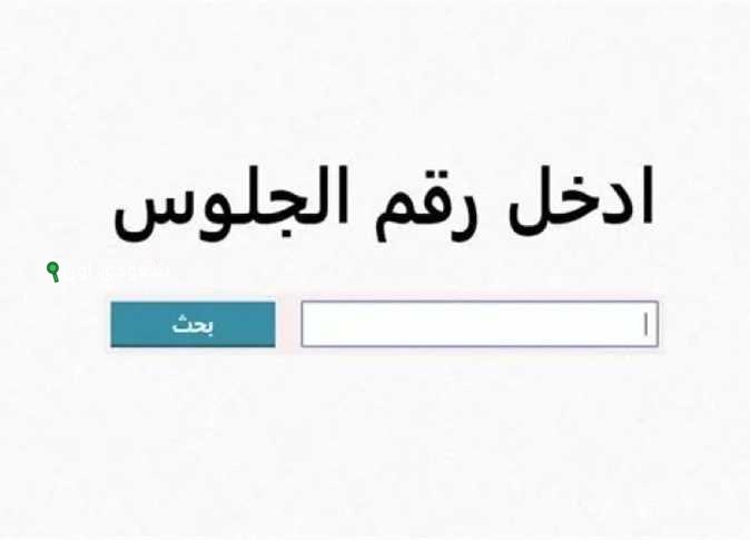 نتائج الصف الأول الإعدادي 2025