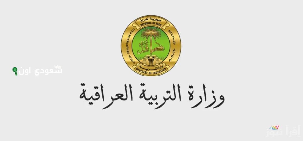 نتائج الصف السادس الابتدائي 2025 العراق