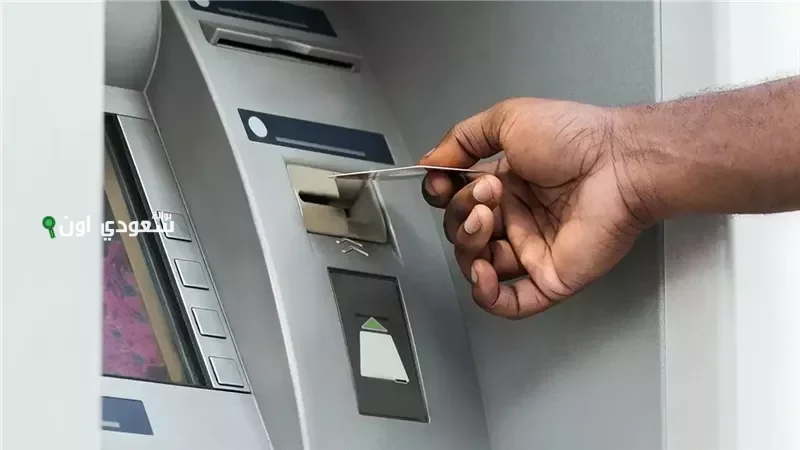 هذه قيمة الحد الأقصى للسحب اليومي من البنوك وماكينات الـ ATM