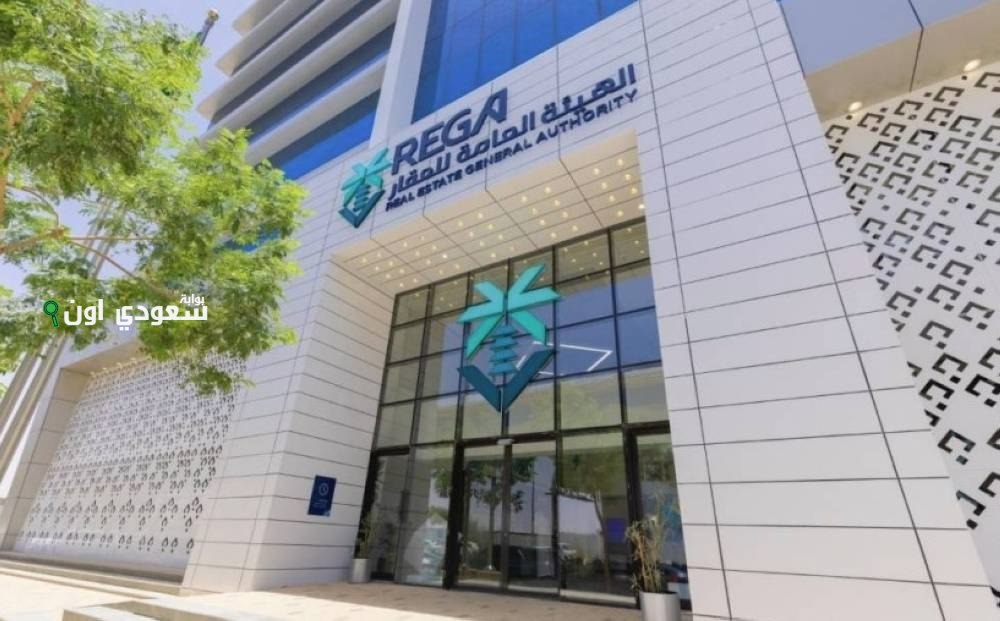 هيئة العقار تعلن انتهاء مدة التسجيل في السجل العقاري