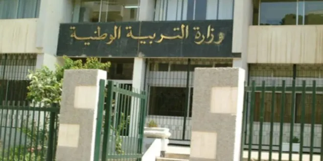 وزارة التربية بالجزائر
