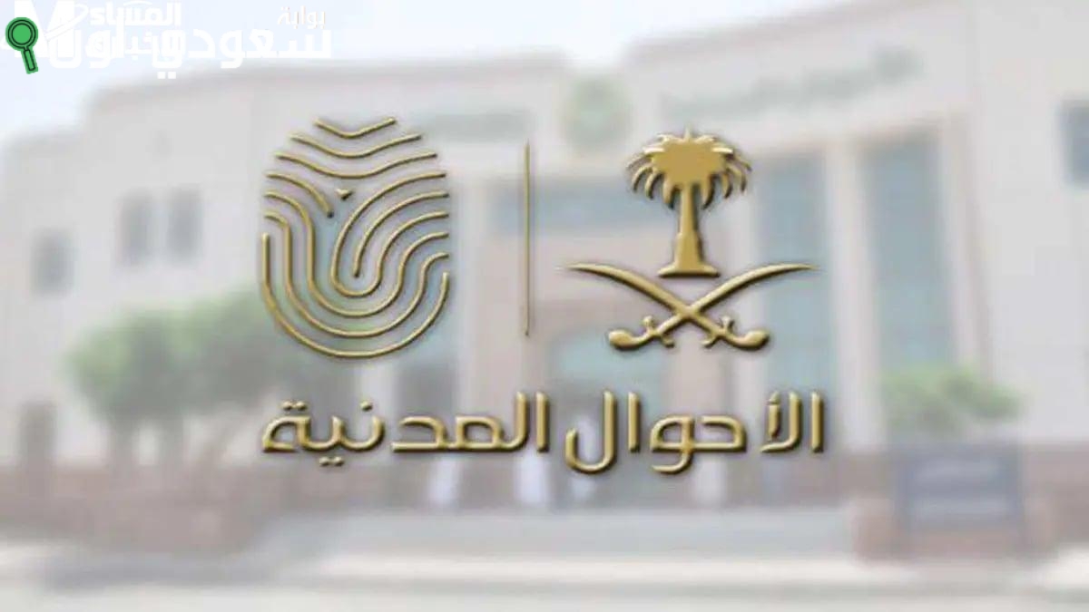 كيفية الاستعلام عن بيانات المستفيدين من الاحوال المدنية