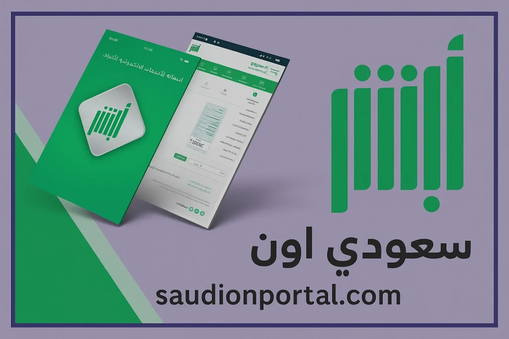 أبشر