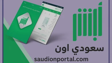 أبشر