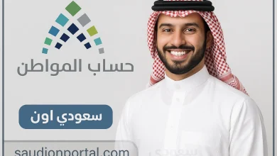 حساب المواطن