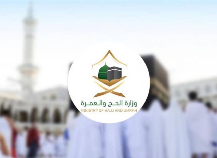 تفاصيل آلية التسجيل في حج الداخل 1446