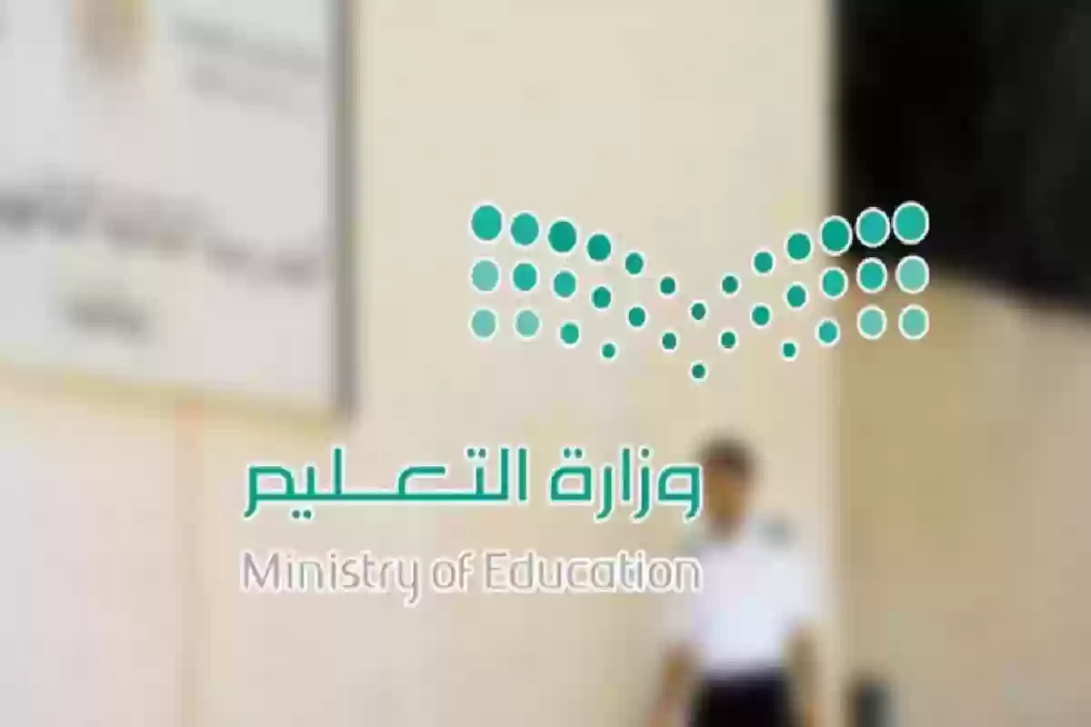 موعد بداية إجازة نهاية العام الدراسي 1446 لجميع المراحل التعليمية في السعودية